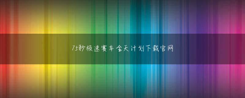 E星网络平台下载官网 着替えた人間界の服をめくって着た